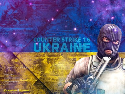 Скачать CS 1.6 UA - КС 1.6 Украина